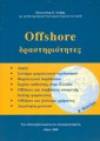 Offshore δραστηριότητες